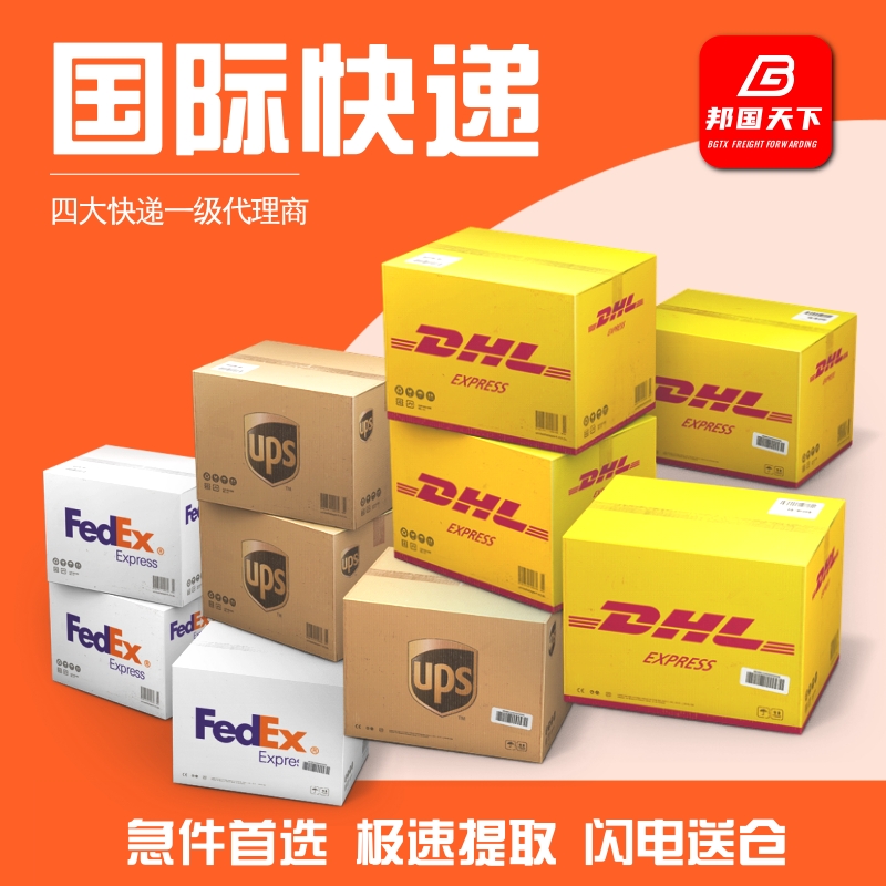 国际快递